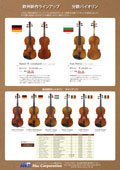 欧州新作バイオリン 分数