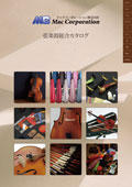 弦楽器総合カタログ