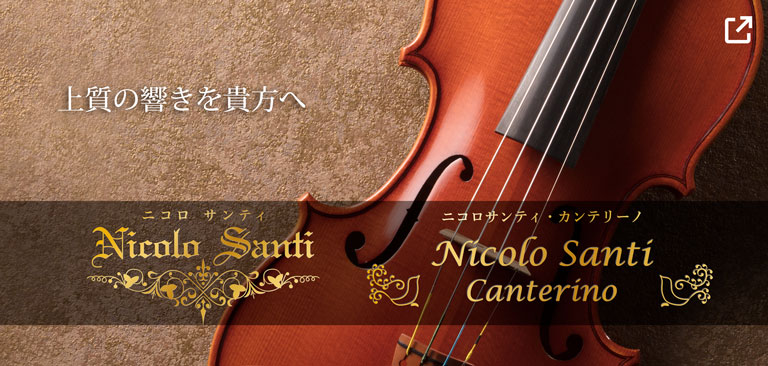 ニコロサンティ